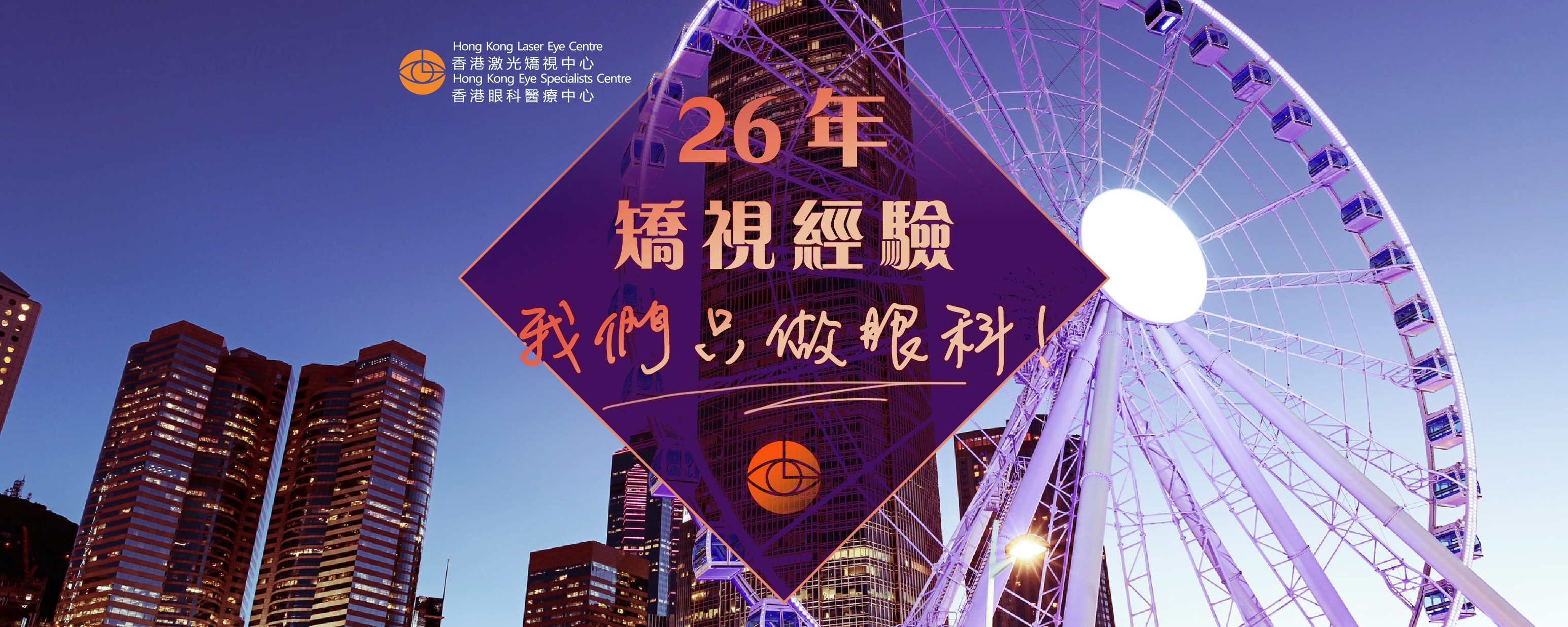 Home - Hong Kong Laser Eye Centre